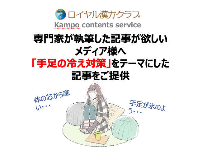 記事提供 自粛生活が原因で冷え性が急増 悪化する前に冷えを元から改善 今読みたい記事を医療の専門家が解説 Msg株式会社のプレスリリース