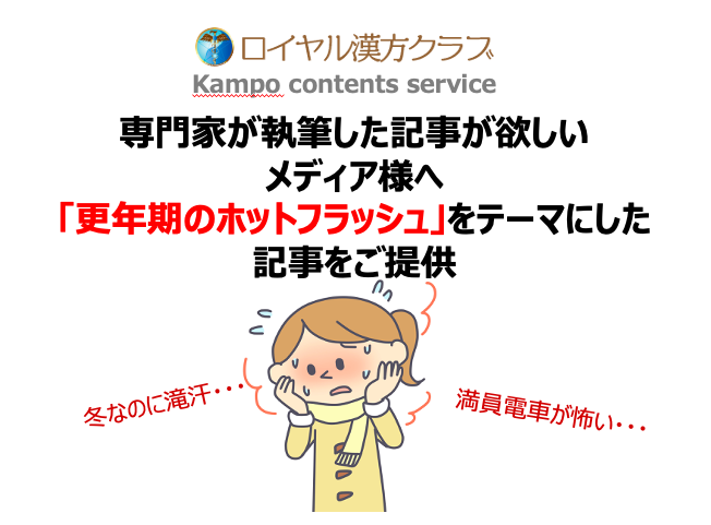 記事提供 ホットフラッシュが30 超えで最もつらい 医療の専門家が解決法を解説 更年期 のホットフラッシュに関する記事でアクセス数up Msg株式会社のプレスリリース