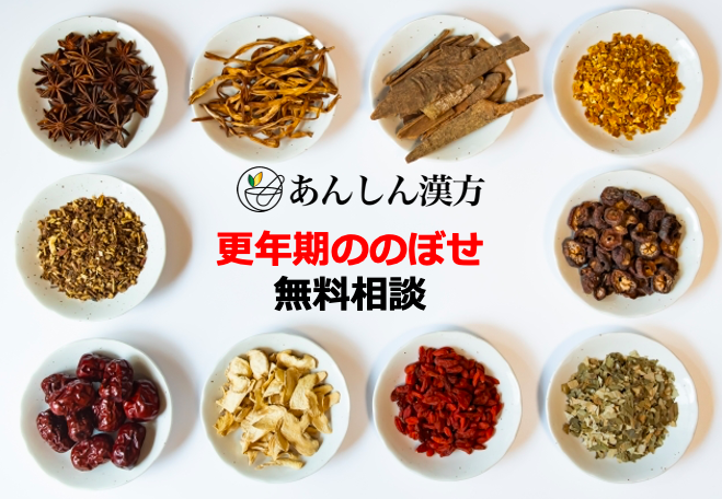55 が なんとなく不調 更年期ののぼせにお悩みの女性へ あんしん漢方が無料相談を開始 Msg株式会社のプレスリリース