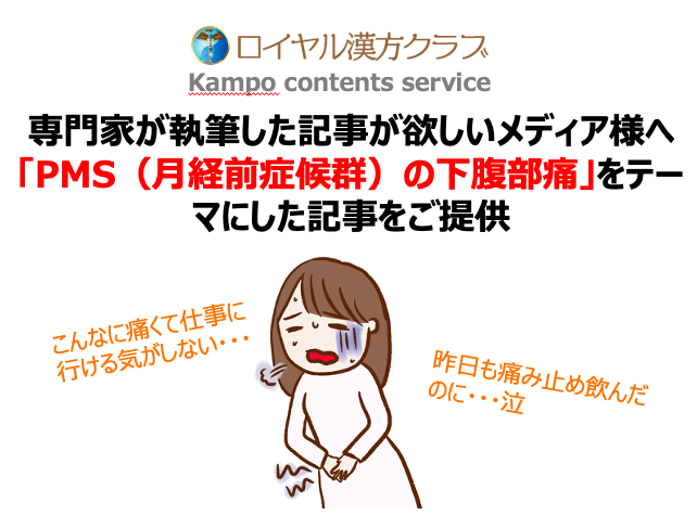 記事提供 Pms 月経前症候群 で仕事のパフォーマンスが半分以下に つらいpms症状を体の内側から改善 女性 が読みたい専門記事を医療の専門家が執筆 Msg株式会社のプレスリリース