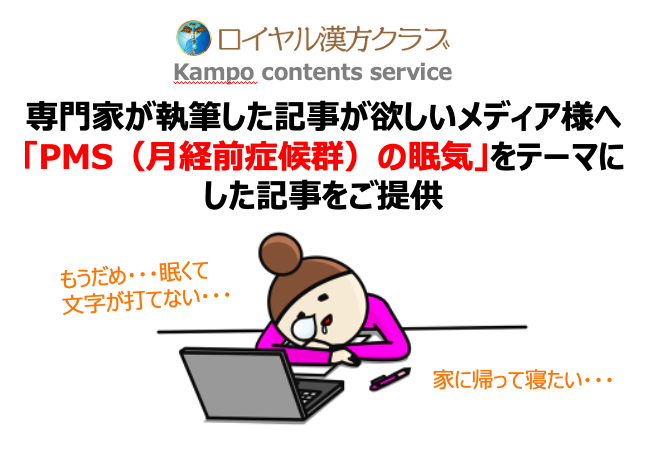 記事提供 だるそうな顔して 仕事やる気あるの 7割の女性が生理中の眠気 と戦っている 専門家が執筆する女性が読みたい記事で注目度up Msg株式会社のプレスリリース