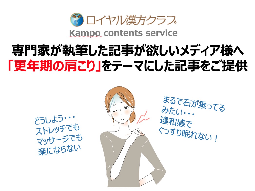 記事提供 更年期女性の65 が肩こりに悩まされています 医療の専門家が執筆する 更年期の肩こり に関する記事で注目度up Msg株式会社のプレスリリース