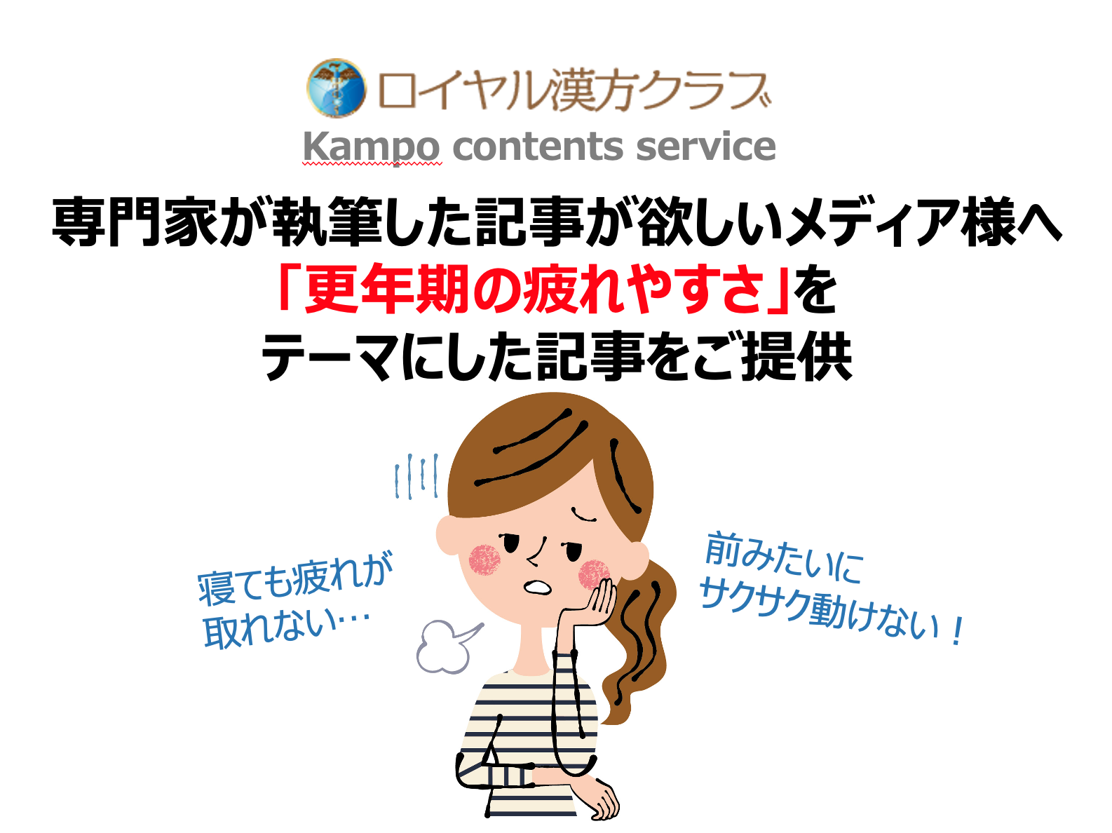 記事提供 更年期女性が解消したい症状no 1 は 疲れ 医療の専門家が執筆する 更年期の疲れやすさ に関する記事で注目度up Msg株式会社の プレスリリース
