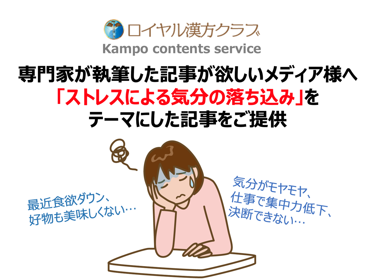 記事提供 2人に1人が実感 ストレスで気力ダウン 医療の専門家が執筆する ストレスによる気分の落ち込み に関する記事で注目度up Msg株式会社のプレスリリース