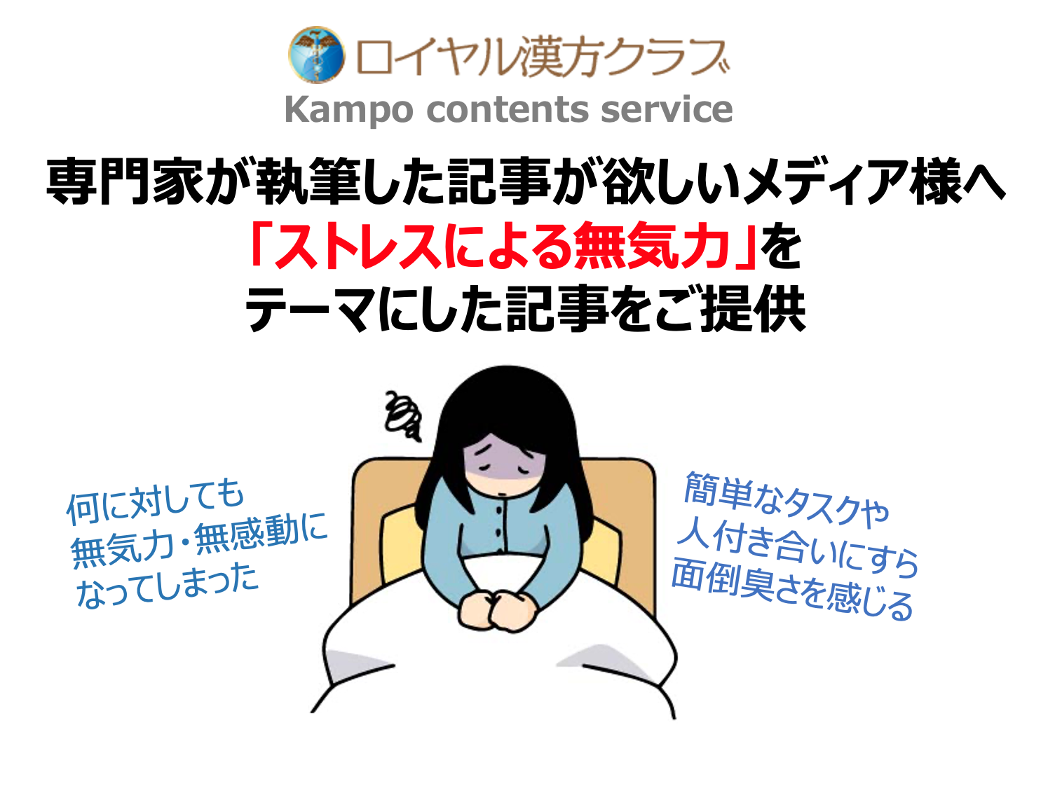 記事提供 コロナ禍のストレスで4人に1人が 燃え尽き症候群 に 医療の専門家が執筆する ストレスによる無気力 に関する記事で注目度up Msg株式会社のプレスリリース