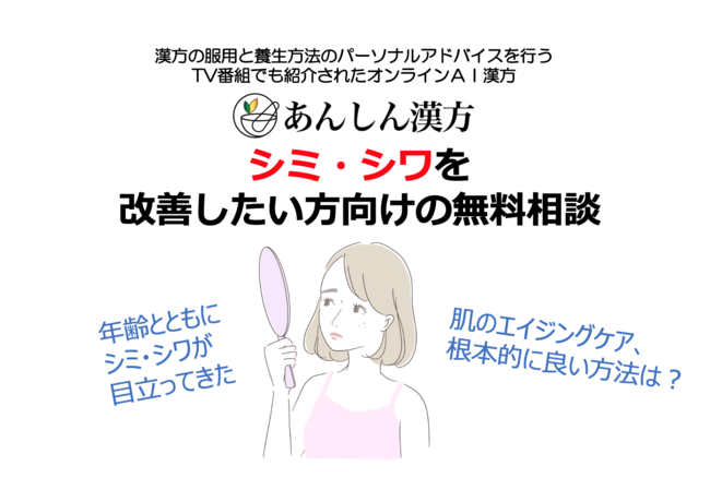 肌ボロボロ 産後 目に見えて肌が衰え あんしん漢方が無料相談を開始 Msg株式会社のプレスリリース