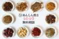「肌ボロボロ!」産後、目に見えて肌が衰え…/あんしん漢方が無料相談を開始