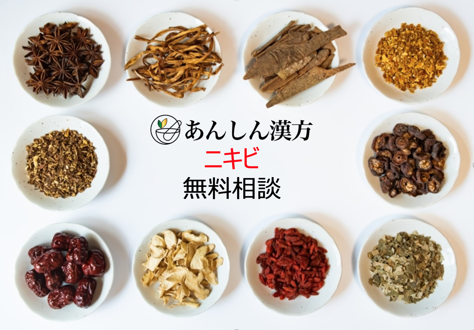 誰にもすっぴんを見せられない 繰り返すマスクニキビを治すには あんしん漢方が無料相談を開始 Msg株式会社のプレスリリース
