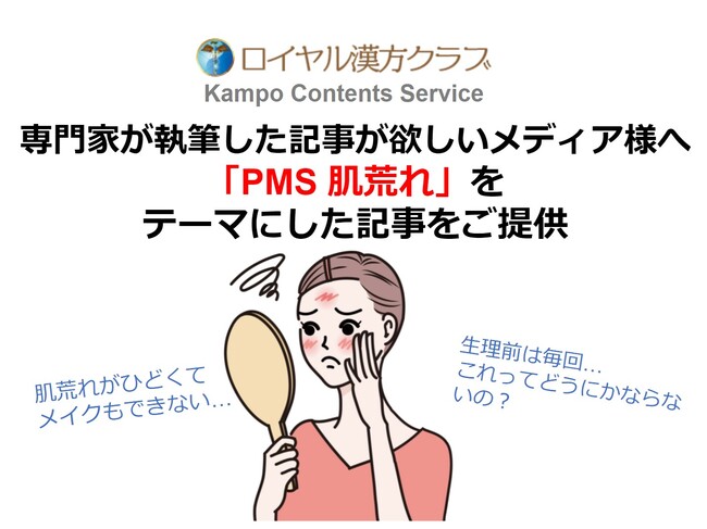 記事提供 今月もまた同じところにニキビが 6割の女性が悩む生理前の肌荒れ 医療の専門家が執筆する Pms 肌荒れ に関する記事で注目度up Msg株式会社のプレスリリース