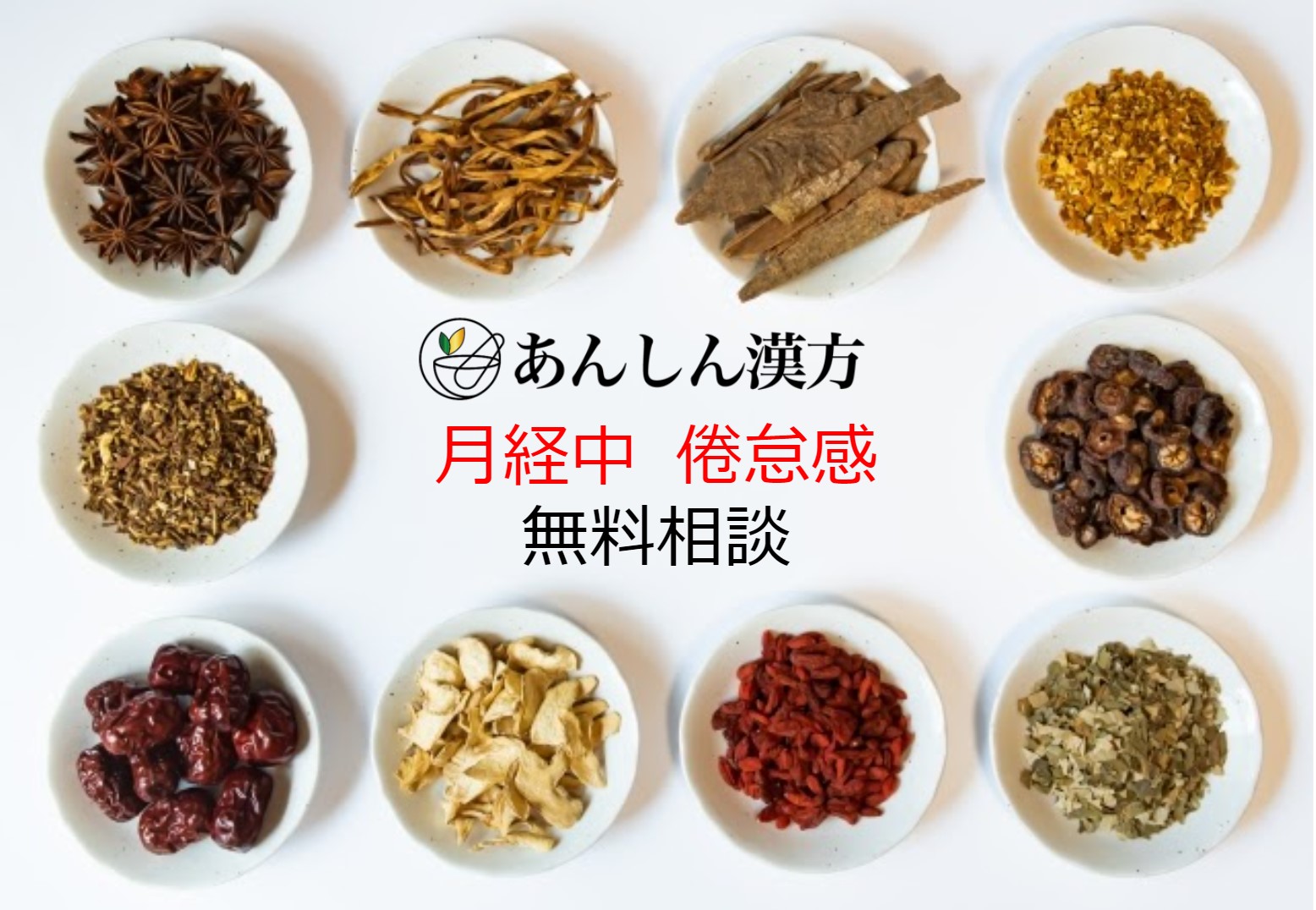 身体がだるくて気分もどんより 生理中の倦怠感をどうにかしたい あんしん漢方が無料相談を開始 Msg株式会社のプレスリリース