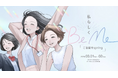 【3月1日(土)3月2日(日)開催】「BeMe~ご自愛市spring」にブース出展