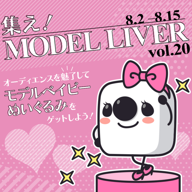 ライバー事務所「carveout（カーブアウト）」所属『れなぽん』が「17live」のイベント「集え！model Liver Vol 20