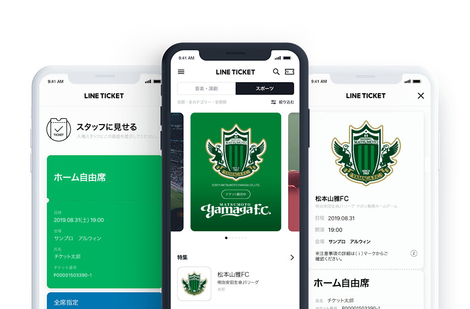 松本山雅FC「LINEチケット」でのチケット販売を開始
