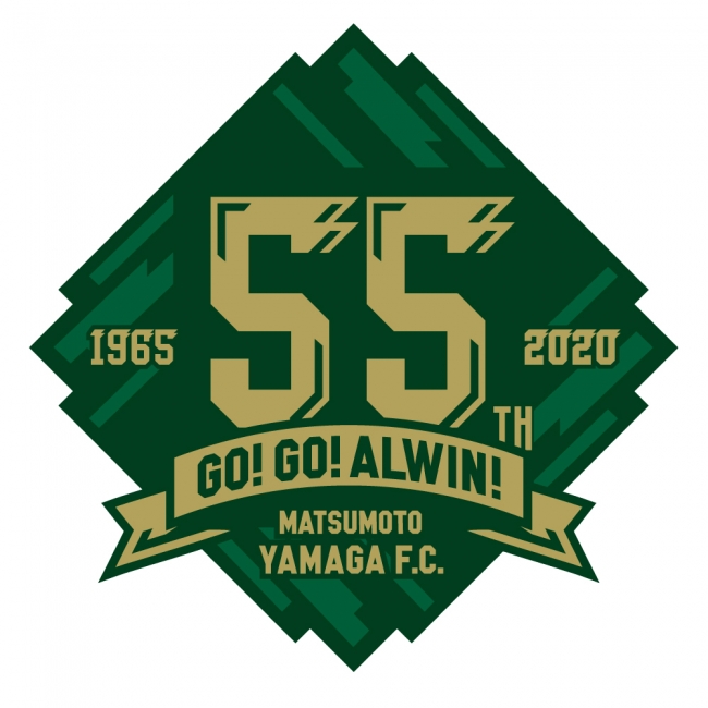 松本山雅fc クラブ創設55周年記念 Go Go アルウィン 産経ニュース