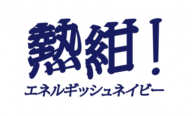 松本山雅fc 55周年記念ユニフォーム デザイン決定のお知らせ 株式会社松本山雅のプレスリリース