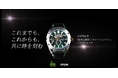 松本山雅FC クラブ創設60周年記念グッズ 「松本山雅FC×セイコーエプソン」コラボウオッチ販売のお知らせ