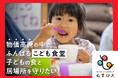 ～物価高騰でふんばる「こども食堂」。子どもの食と居場所を守りたい！～渋谷区のふるさと納税型クラウドファンディングにて寄付の受付を開始