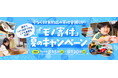 夏休み・帰省の「片づけ」を、こども食堂の応援に　むすびえ「夏のモノ寄付キャンペーン」を9月30日まで実施