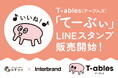 LINEスタンプ購入で こども食堂を応援!「みんなの居場所がダイ好き!」てーぶる星からやってきた「てーぶぃ」のスタンプが発売開始