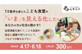 【クラウドファンディング開始】1万箇所を超えたこども食堂の「いま」を見える化したい。あなたの力が社会を動かす!(目標金額300万円)