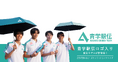 青学駅伝ロゴ入り限定日傘が新登場