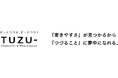 じぶんに合った書きやすさが見つかる新筆記具ブランド 『TUZU - アジャスト万年筆、ボールペン』 2025 年カラー