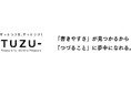 透明ボディが軽快感とカジュアル感を与える限定モデル 『TUZU - アジャスト万年筆、ボールペン Glassy(グラッシー)』