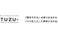 透明ボディが軽快感とカジュアル感を与えるモデルから新色が発売　『ＴＵＺＵ - アジャスト万年筆・ボールペン Glassy(グラッシー) #2』