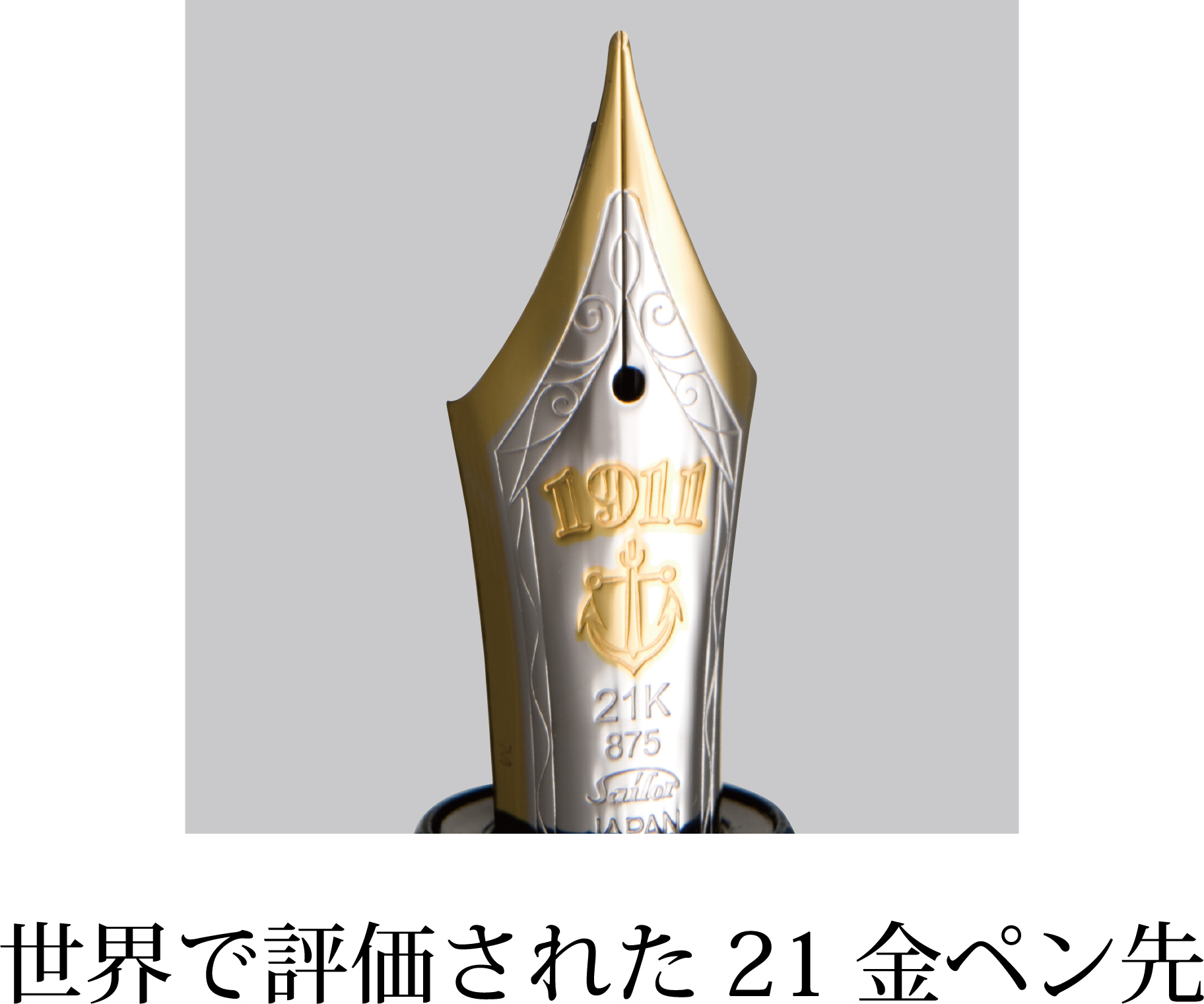 エボナイト軸と21 金ペン先の究極の「書き味」～ 『キングプロフィット