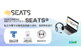 学校向け英語スピーキングテストSEATS® 私立中高での新規活用が続々決定 活用例を紹介