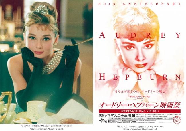 日本初の オードリー ヘプバーン映画祭 記念コラボメニューを販売 オードリ ヘプバーン が好んだ料理を楽しむ企画とトークイベントを開催 エクセルホテル東急のプレスリリース