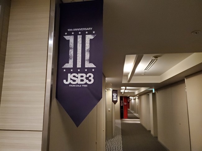 三代目JSB ホテルコラボグッズ