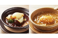 季節限定！あつあつスペシャリテ「おいしい冬の味覚フェア」開催／横浜東急REIホテル ビストロチャイナ「アンコール」