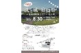 「洞爺湖 鶴雅リゾート 洸の謌」で8月30日に「洸と風の庭園祭」を開催