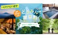 宿泊料金を特別割引でお得に!北海道民限定「鶴雅のどうみん謝恩割」キャンペーン第3弾を、3月1日(土)AM10時より販売開始!