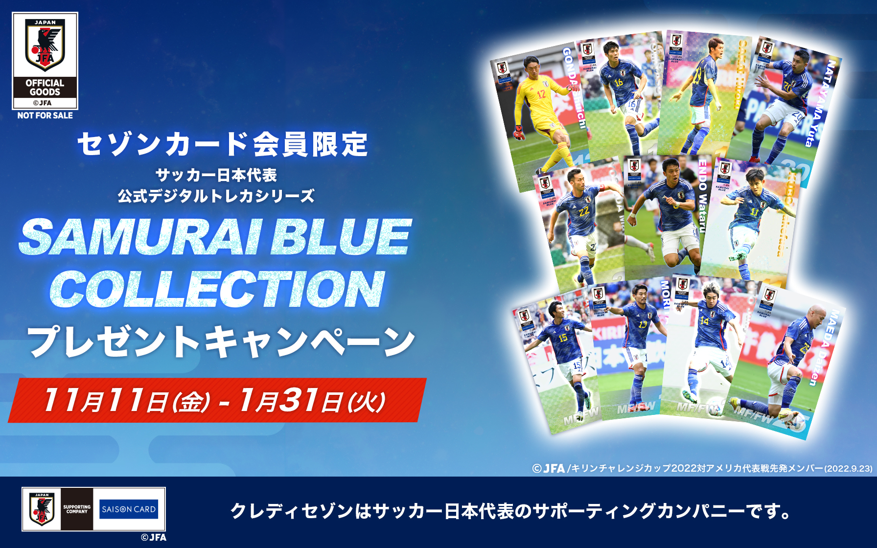 クレディセゾン限定】サッカー日本代表デジタルトレーディングカードが 
