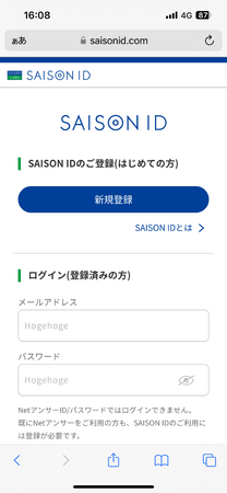 SAISON ID登録画面