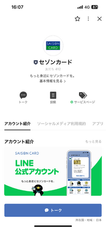 LINEのプロフィール画面