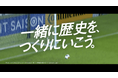 20年以上の応援に込めた想い。クレディセゾン、サッカー日本代表を応援する新CM「一緒に歴史を、つくりにいこう。」公開