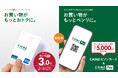 ポイント還元率最大3.0%の新クレジットカード「CAINZセゾンカード」とカインズ初のスマホ決済サービス「CAINZ Pay」登場