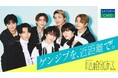 スターダストプロモーション所属・EBiDAN(恵比寿学園男子部)人気急上昇グループ 原因は自分にある。と三井ショッピングパークカード《セゾン》がコラボ!対象ページからのご入会で限定特典が当たる!