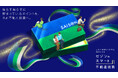 不動産セキュリティ・トークン「セゾンのスマート不動産投資」5月12日(月)よりお申し込みスタート!デビューを記念してAmazonギフトカードWチャンスキャンペーン実施中