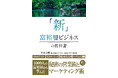 1000人の富裕層から学んだクレディセゾン社員の著書『「新」富裕層ビジネスの教科書』出版