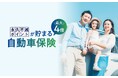 クレディセゾン、ソニー損保と「セゾンの自動車保険 by ソニー損保」を提供開始