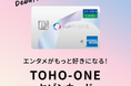 クレディセゾン、東宝グループと連携し“映画・演劇・お買物”をもっと楽しめる「TOHO-ONEセゾンカード」を募集開始