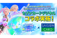 【期間限定】バーチャルユニット「HIMEHINA（ヒメヒナ）」と「SAISON CARD Digital」のコラボレーションが決定！