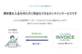 クレディセゾン、個人事業主の資金ギャップ解消を支援　請求債権買取サービス 「セゾンインボイス for 個人事業主」提供開始