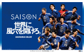 サッカー日本代表応援を“街全体”へ広げる。クレディセゾン、渋谷・西武線・博多など全国にてイベントを横断した大型プロモーションを始動
