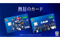 クレディセゾン、サッカー日本代表を応援する新CM『世界に、風穴を開けろ。』篇を公開