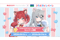 【期間限定】赤見かるび・Nachonekoと「SAISON CARD Digital」のコラボレーションカードを発行開始！